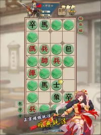 暗棋無雙 - 騎兵爭霸 Screen Shot 7