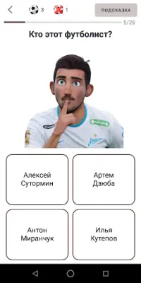 Футбол России Quiz Screen Shot 7