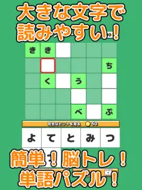 脳トレ単語パズル - ことばパズル Screen Shot 3