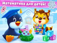 Математика с Пингви ~ Развивающие игры для детей Screen Shot 5