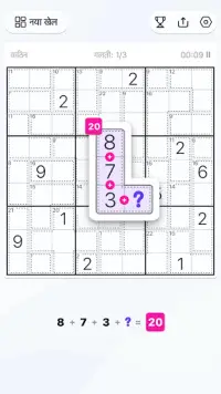 Killer Sudoku - सुडोकू पहेली Screen Shot 2