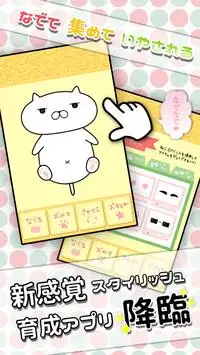 なでねこ　～ブサかわ!?にゃんこ着せ替え育成ゲーム～ Screen Shot 0