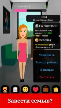 LuckyLife - симулятор жизни Screen Shot 3