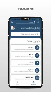 انامهني - سوق خدمات الصيانة ال Screen Shot 0