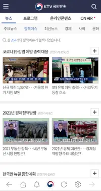 KTV 국민방송 Screen Shot 3