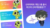 신비아파트 공식앱 Screen Shot 1