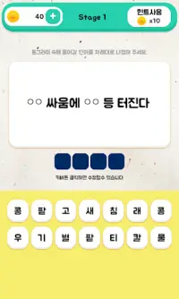 쉬운속담퀴즈 Screen Shot 0