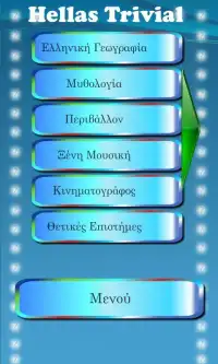 Hellas Greek Quiz Vs (Trivial) Screen Shot 2