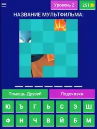 Угадай мульт Screen Shot 9