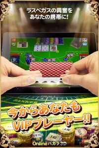 Onlineバカラ3D - 絞れる!無料カジノ Screen Shot 0
