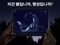 Star Walk 2 Ads 실시간으로 하늘의 별 찾기 Screen Shot 6