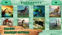 Динозавры: Пазлы без интернета Screen Shot 1