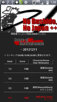 No Bushido, No Japan  (Free) Screen Shot 6