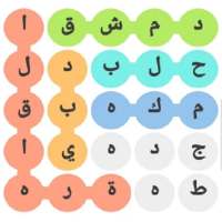 Arabisches Kreuzwortspiel
