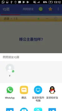 IQ題 Screen Shot 6