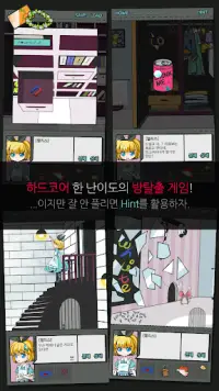 앨리스의 탈출게임 Juicy Screen Shot 1