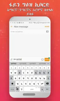 Amharic keyboard FynGeez - Ethiopia - fyn ግዕዝ 2 Screen Shot 1