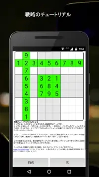 SuFreeDoku - 日本語 ナンプレ Screen Shot 4