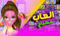 العاب بنات Screen Shot 3