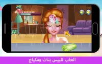 العاب تلبيس بنات ومكياج Screen Shot 1
