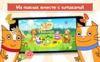Домашние Коты Пикник: Веселые Игры для Детей 5 лет Screen Shot 6