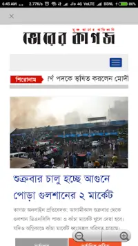 বাংলা নিউজ পেপার Screen Shot 8