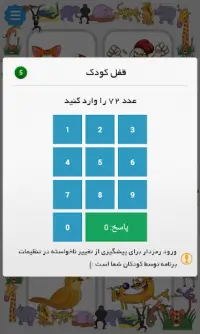 دنیای شاد حیوانات Screen Shot 5