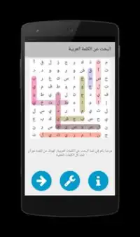 ابحث عن الكلمات العربية Screen Shot 1