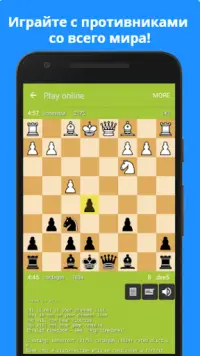 Бесплатные Шахматы Screen Shot 1