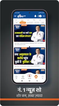 India TV:Hindi News Live App Screen Shot 3