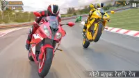बाइक रेसिंग गेम्स: बाइक का खेल Screen Shot 2