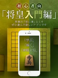 将棋アプリ 将皇(入門編) Screen Shot 9