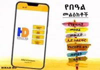 Ethiopia Holiday SMS Screen Shot 4