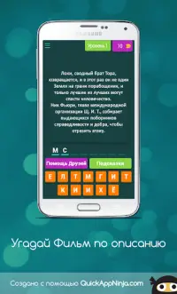 Угадай Фильм по описанию Screen Shot 0