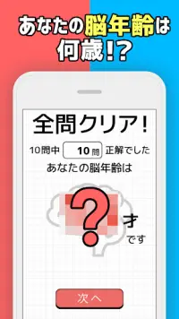 脳を鍛える謎解きトレーニング Screen Shot 2