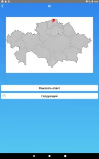 Угадай Области и Ауданы: Казахстан игра викторина Screen Shot 11
