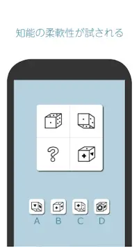 IQ様(IQさま) 図形33問でIQがわかる Screen Shot 3