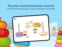 Мышление для малышей 2-3 лет Screen Shot 12