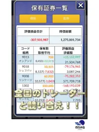 iトレ2 - バーチャルトレード 株取引ゲーム Screen Shot 12