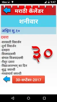 Marathi Calendar 2021 Screen Shot 6