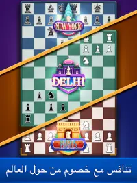 Chess Clash: العب عبر الإنترنت Screen Shot 10
