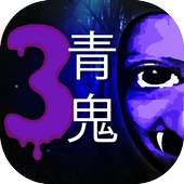 Guide Ao Oni 3