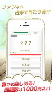 ジャニQ for ジャニーズ 無料で楽しむクイズアプリ Screen Shot 0