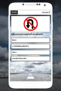 เกมทายป้ายจราจร Screen Shot 3