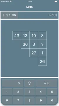 数学のなぞなぞ：IQテスト Screen Shot 2