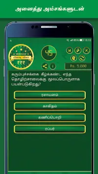 Tamil Quiz Game Screen Shot 2
