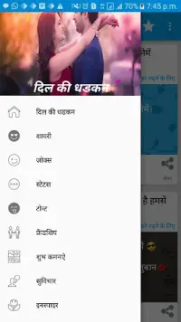 दिल की धडकन - Hindi SMS APP Screen Shot 0