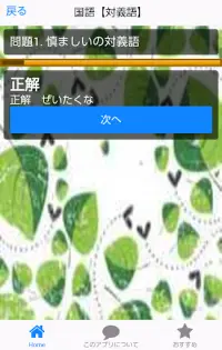 日本の常識②【一般常識から雑学クイズまで学べる無料アプリ】 Screen Shot 4