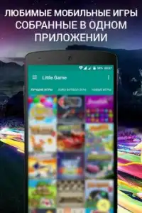 Little Game - Крутые игры Screen Shot 0