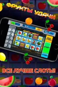 Игровые Автоматы Фрукты удачи Screen Shot 3